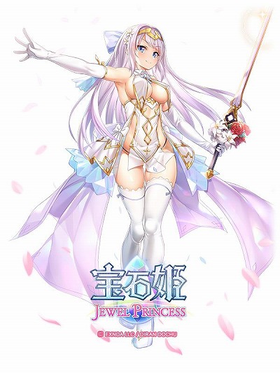 画像ギャラリー No.008のサムネイル画像 / 「宝石姫」の3周年御礼キャンペーンが開催中。14日間連続の無料11連ガチャを実施