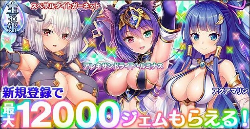 画像ギャラリー No.009のサムネイル画像 / 「宝石姫」の3周年御礼キャンペーンが開催中。14日間連続の無料11連ガチャを実施