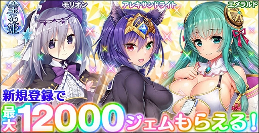 画像ギャラリー No.008のサムネイル画像 / 「宝石姫」ログインするだけで11連ガチャが毎日無料。3周年前夜祭が開催中