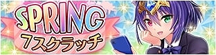 画像ギャラリー No.010のサムネイル画像 / 「宝石姫」ログインするだけで11連ガチャが毎日無料。3周年前夜祭が開催中