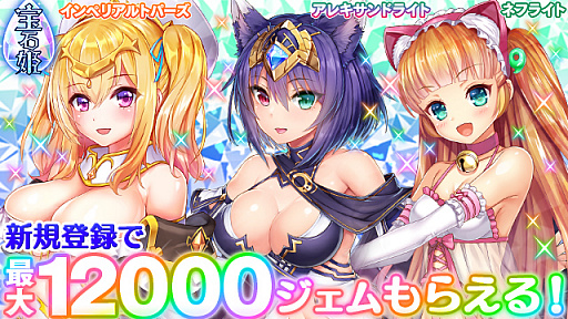 画像ギャラリー No.006のサムネイル画像 / 「宝石姫 JEWEL PRINCESS」,正式3周年御礼キャンペーン開催
