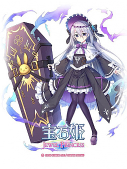 画像ギャラリー No.013のサムネイル画像 / 「宝石姫 JEWEL PRINCESS」,正式3周年御礼キャンペーン開催