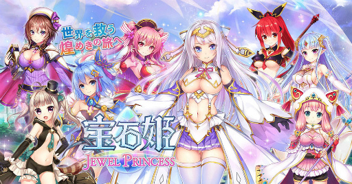 画像ギャラリー No.001のサムネイル画像 / 「宝石姫 JEWEL PRINCESS」の11連ガチャが本日から8月26日まで1日1回無料に