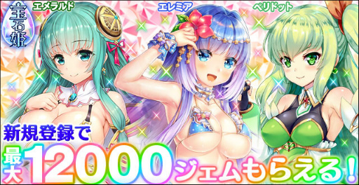 画像ギャラリー No.007のサムネイル画像 / 「宝石姫 JEWEL PRINCESS」の11連ガチャが本日から8月26日まで1日1回無料に