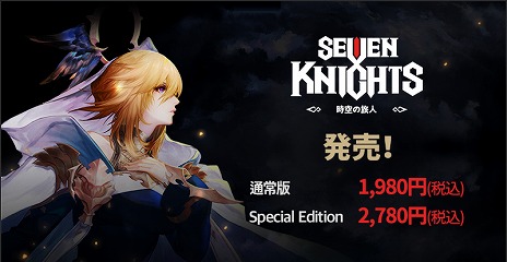 Switch セブンナイツ 時空の旅人 が本日リリース 深淵に落ちてしまったヴァネッサがさまざまな次元を旅する外伝的作品