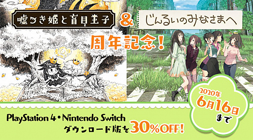 画像ギャラリー No.001のサムネイル画像 / 童話のようなアクションパズル「嘘つき姫と盲目王子」と,ガールズサバイバルADV「じんるいのみなさまへ」の30%OFFセールが実施中