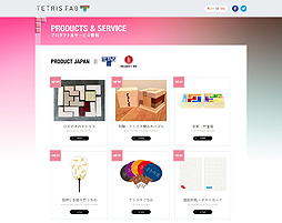 画像ギャラリー No.002のサムネイル画像 / 第1弾は「テトリス」コラボの製品73点。電通とリタアルチザンが,世界で「売れる」日本の工芸品をプロデュースするというプロジェクトを始動