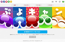 画像ギャラリー No.002のサムネイル画像 / 「ぷよぷよチャンピオンシップ 2018年度8月大会」の出場選手や観覧方法など,大会新情報が公開に