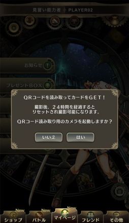 画像ギャラリー No.001のサムネイル画像 / 「クロノマギア」,QRコードを読み取ると「カードパック」の抽選に参加できる。キャラ情報や生放送に関する情報もお届け