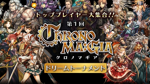 画像ギャラリー No.001のサムネイル画像 / 「クロノマギア」,30万DLを突破。全員に4000マギアゴールドをプレゼント