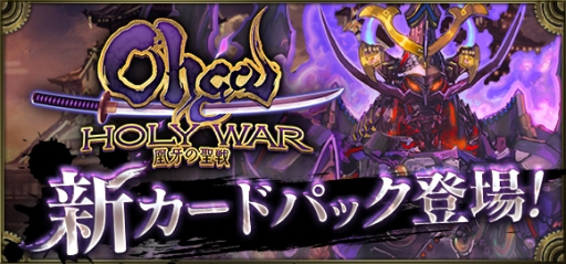 画像ギャラリー No.001のサムネイル画像 / 「クロノマギア」に新カードパック「凰牙の聖戦」が実装。新たなランキングマッチも開催