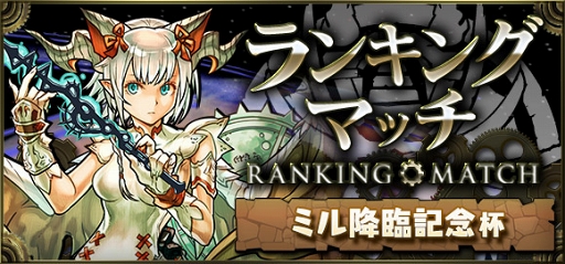 画像ギャラリー No.003のサムネイル画像 / 「クロノマギア」「パズドラ」コラボがスタート。時龍契士ミルを新たな能力者として追加