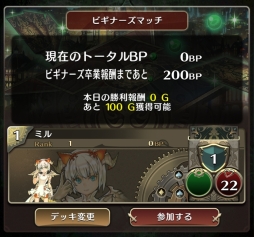 画像ギャラリー No.004のサムネイル画像 / 「クロノマギア」に初心者限定の「ビギナーズマッチ」などが実装。ランキングマッチ「バレンタイン杯」は2月18日から