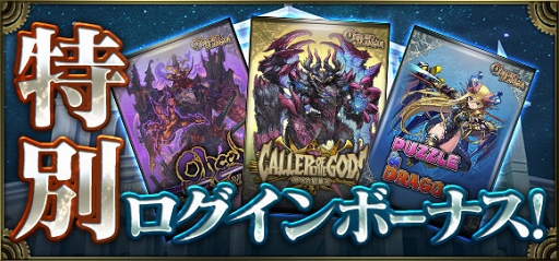 画像ギャラリー No.002のサムネイル画像 / 「クロノマギア」サービス開始500日を記念したイベントを開催