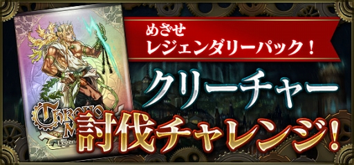 画像ギャラリー No.004のサムネイル画像 / 「クロノマギア」サービス開始500日を記念したイベントを開催