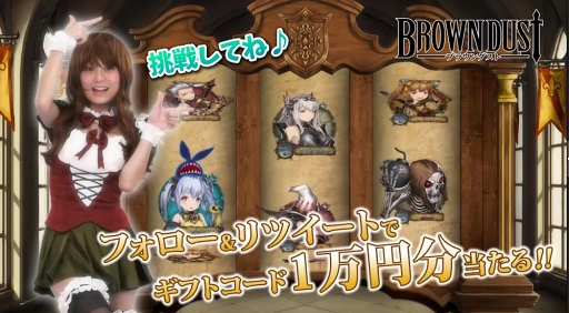 画像ギャラリー No.001のサムネイル画像 / 「ブラウンダスト」,RaMuさん登場の動画が抽選で届くTwitterスロットキャンペーンを開始