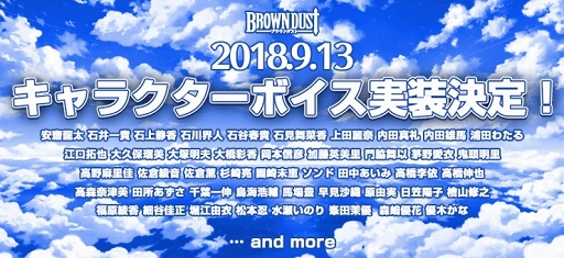 画像ギャラリー No.001のサムネイル画像 / 「ブラウンダスト」，豪華声優陣によるキャラクターボイスを9月13日に実装