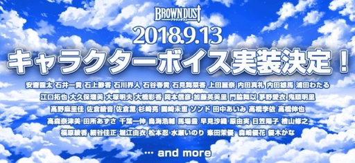 画像ギャラリー No.001のサムネイル画像 / 「ブラウンダスト」の☆5傭兵にキャラクターボイスが追加