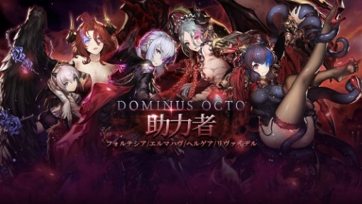 画像ギャラリー No.002のサムネイル画像 / 「ブラウンダスト」,エルマハヴらドミナス・オクト助力者の4人が実装