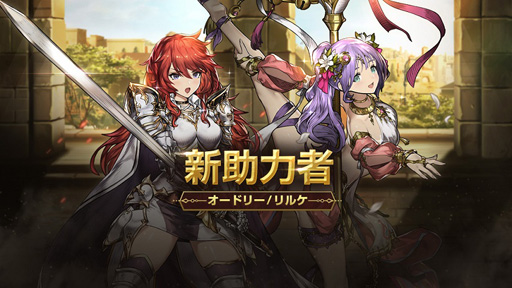 画像ギャラリー No.003のサムネイル画像 / 「ブラウンダスト」,既存傭兵の新助力者 オードリー&リルケが実装