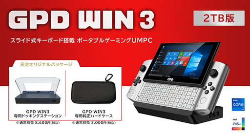 極上品！⭐︎GPD WIN ゲーミングPC⭐︎フルセット！