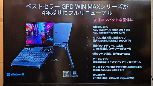 画像ギャラリー No.019のサムネイル画像 / 9インチ級の小型ゲーミングPC「GPD WIN Max 3」の実機を写真でチェック。小さいながらも充実したスペックでバッテリー交換もできる