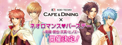 画像ギャラリー No.003のサムネイル画像 / 「KTカフェ×ネオロマンス❤バースデー」のチケットが本日先着販売を開始