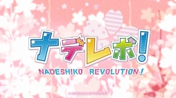 ���������꡼ No.009�Υ���ͥ������ / �ر��������ɥ٥���㡼�֥ʥǥ�ܡ��פ�4��26����ȯ�䡣OP�ࡼ�ӡ������