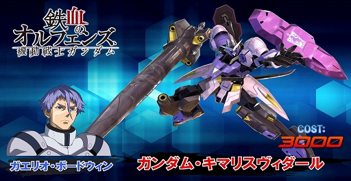 機動戦士ガンダム エクストリームバーサス2 新機体 ガンダム キマリスヴィダール が11月27日に実装決定 紹介pvが公開に