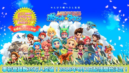 画像ギャラリー No.001のサムネイル画像 / 「ポケットタウン」の配信日が4月2日に決定。事前登録者は35万人突破