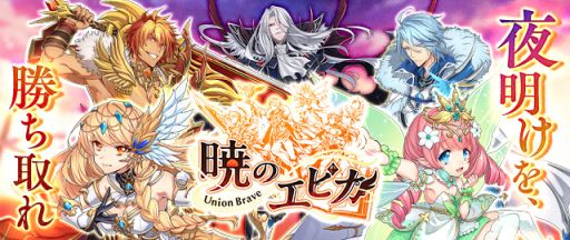 ꡼ No.001Υͥ / ޥ۸MMORPGֶǤΥԥ -Union Brave-סϿ򳫻ϡŪʹ礬4ĤιΤ줫°ڤ⤦