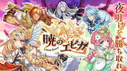 画像ギャラリー No.001のサムネイル画像 / 「暁のエピカ -Union Brave-」,ゲームの核となる国家システムと国主キャラを紹介