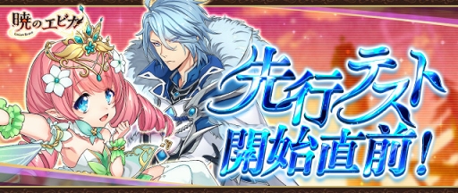 画像ギャラリー No.001のサムネイル画像 / 「暁のエピカ」,3月8日よりiOS版&Android版先行テスト開始。最新PVを公開