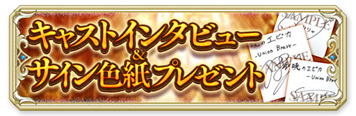 画像ギャラリー No.012のサムネイル画像 / 「暁のエピカ -Union Brave-」プレイヤーをサポートする「英雄」システムに関する情報が明らかに。事前登録者数は10万人を突破する