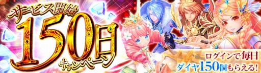 画像ギャラリー No.001のサムネイル画像 / 「暁のエピカ」，サービス開始150日記念キャンペーンが開催