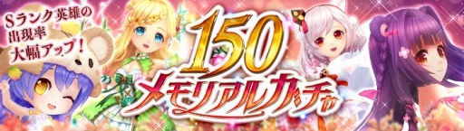 画像ギャラリー No.002のサムネイル画像 / 「暁のエピカ」，サービス開始150日記念キャンペーンが開催