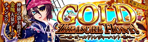 画像ギャラリー No.004のサムネイル画像 / 「暁のエピカ」,新キャラ“【光輝の翼】ナタリア”が登場。航海イベント“GOLD TREASURE HUNT”も開催