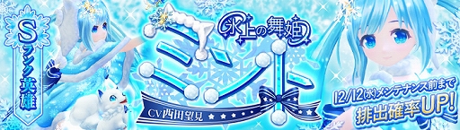 画像ギャラリー No.002のサムネイル画像 / 「暁のエピカ」,新Sランク英雄「【氷上の舞姫】ミント」(CV:西田望見)が登場