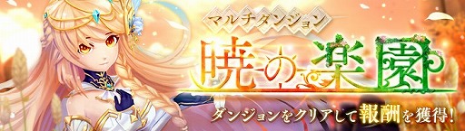 画像ギャラリー No.012のサムネイル画像 / 「暁のエピカ」,新エリア“戦士の島”の追加を含むアップデートを実施