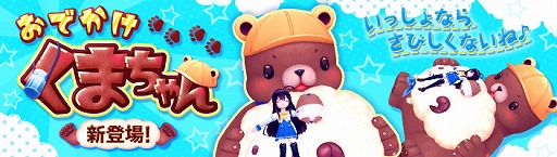 画像ギャラリー No.001のサムネイル画像 / 「暁のエピカ」,ふわふわな乗り物“おでかけくまちゃん”が登場。金品質の指輪が獲得できる期間限定イベントも
