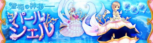 画像ギャラリー No.001のサムネイル画像 / 「暁のエピカ」,海中を散歩している気分になれる新乗り物「パールシェル」が実装