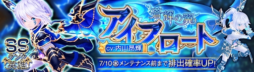 画像ギャラリー No.001のサムネイル画像 / 「暁のエピカ」,内山昂輝さん演じる新英雄「【蒼輝の翼】アイフロート」が登場