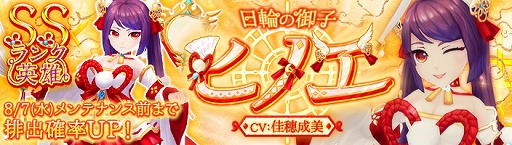 画像ギャラリー No.002のサムネイル画像 / 「暁のエピカ」,新英雄「【日輪の御子】ヒノエ」や,夏をモチーフにした新アバターが登場