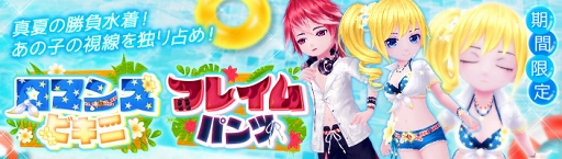 画像ギャラリー No.001のサムネイル画像 / 「暁のエピカ」,水着をモチーフにしたアバターが「期間限定アバターガチャ」に登場