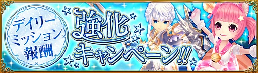 画像ギャラリー No.001のサムネイル画像 / 「暁のエピカ -Union Brave-」,デイリーミッション報酬強化キャンペーン開催中