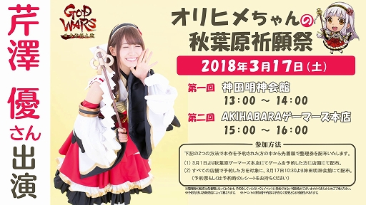 画像ギャラリー No.002のサムネイル画像 / 「GOD WARS 日本神話大戦」,声優の芹澤 優さんらが出演するイベントが開催決定