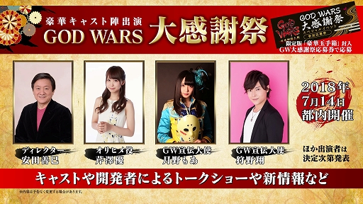 画像ギャラリー No.003のサムネイル画像 / 「GOD WARS 日本神話大戦」,声優の芹澤 優さんらが出演するイベントが開催決定