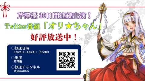 画像ギャラリー No.001のサムネイル画像 / 「GOD WARS 日本神話大戦」,芹澤 優さん出演の30秒番組を30日連続配信