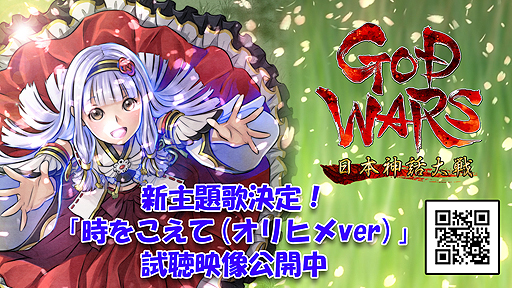 画像ギャラリー No.002のサムネイル画像 / 「GOD WARS 日本神話大戦」,新主題歌はオリヒメ(CV:芹澤優)の歌う「時をこえて」に決定