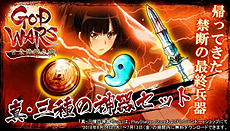 ꡼ No.003Υͥ / GOD WARS ܿפȯ䡣Ǥκǽʼֿοפ1̵ۿ⥹